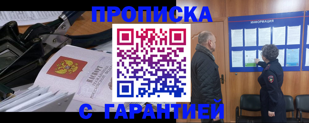 временная регистрация гарантия в Новопавловске